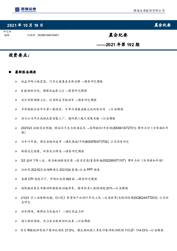 晨会纪要2021年第192期