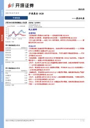 开源晨会