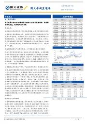 国元早安直通车
