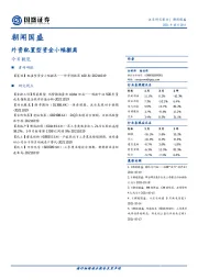 朝闻国盛