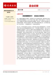晨会纪要