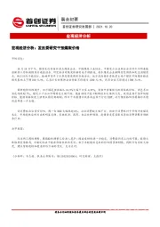 晨会纪要