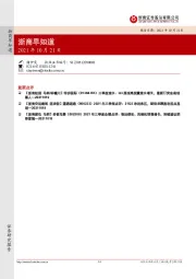 浙商早知道