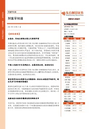 财富早知道
