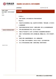 【晨会聚焦】如何从财报分析上市银行的财富管理