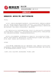 晨会纪要
