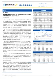 国元早安直通车