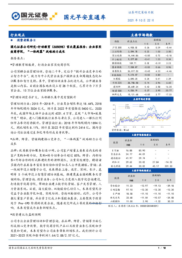 国元早安直通车