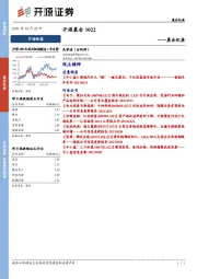 开源晨会