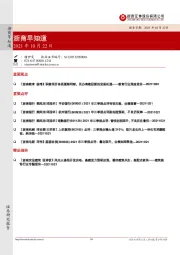 浙商早知道