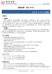 晨会纪要