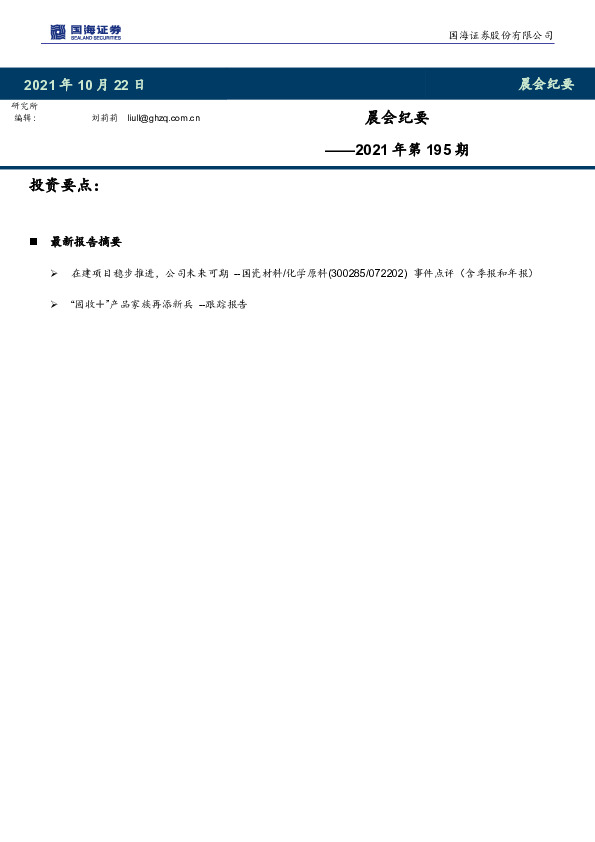 晨会纪要2021年第195期