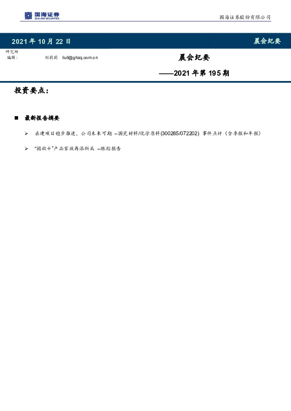 晨会纪要2021年第195期