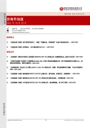 浙商早知道