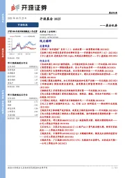 开源晨会