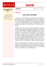 晨会纪要