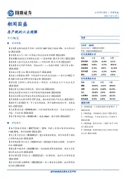 朝闻国盛