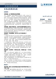 晨会纪要