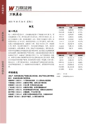 万联晨会
