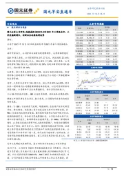 国元早安直通车