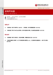 浙商早知道