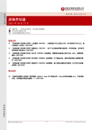浙商早知道