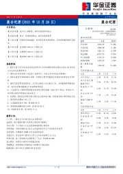 晨会纪要