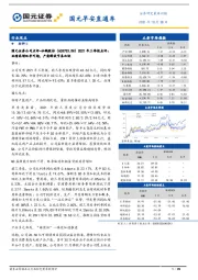 国元早安直通车