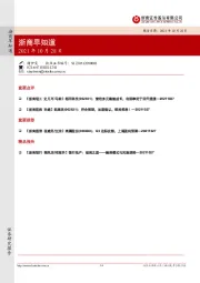 浙商早知道