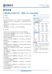 朝闻国盛