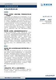晨会纪要
