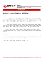 晨会纪要