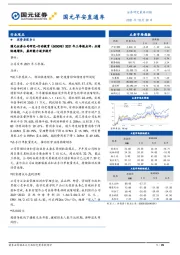 国元早安直通车