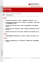 浙商早知道