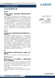 晨会纪要