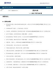 晨会纪要2021年第200期