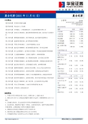 晨会纪要