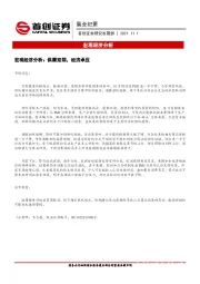 晨会纪要