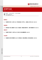 浙商早知道