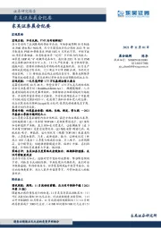 晨会纪要