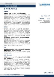 晨会纪要