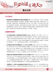 晨会纪要