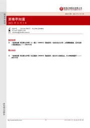 浙商早知道