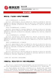 晨会纪要