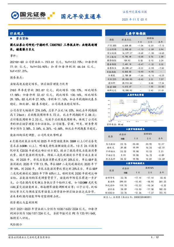 国元早安直通车