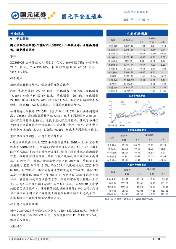 国元早安直通车