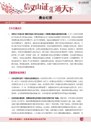 晨会纪要
