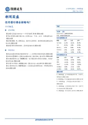 朝闻国盛