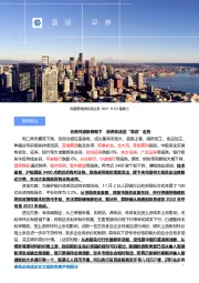 盛视早参