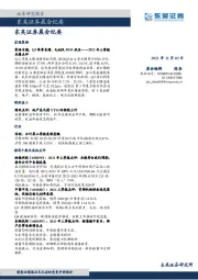 晨会纪要